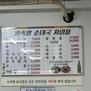 소문난순대국왕족발 리뷰 사진