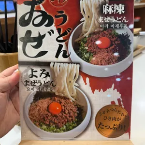 요미우돈 교자 리뷰 사진