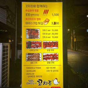 꼬치조 리뷰 사진