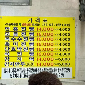 소문난안흥찐빵 리뷰 사진