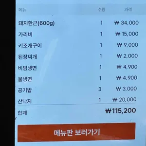 상록회관연탄구이 리뷰 사진