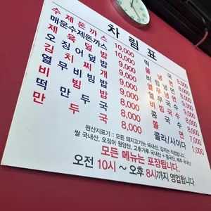 희락돈까스 리뷰 사진