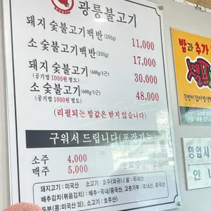 광릉불고기 리뷰 사진