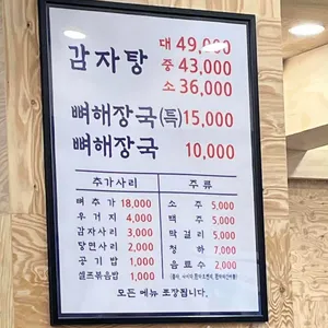 서부청기와감자탕 리뷰 사진