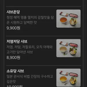 샤브온당 리뷰 사진