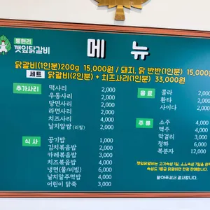 깻잎닭갈비 리뷰 사진