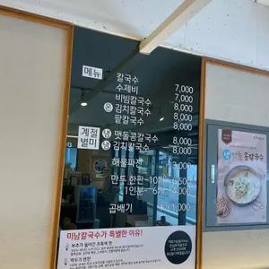 미남칼국수 리뷰 사진