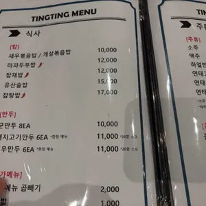 팅팅 리뷰 사진