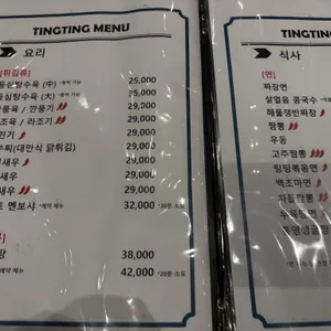 팅팅 리뷰 사진