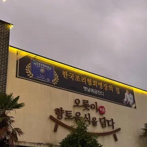 옛날에금잔디 리뷰 사진