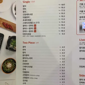 돔베초밥 리뷰 사진