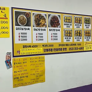 가마솥탕수육 그리고김밥 리뷰 사진