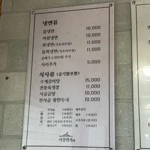 서강면옥 리뷰 사진