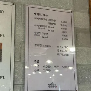 서강면옥 리뷰 사진