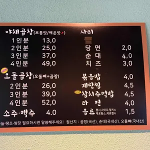 쌍문동야채곱창 리뷰 사진