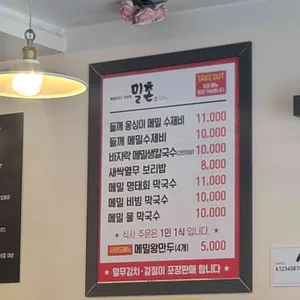 밀촌 리뷰 사진