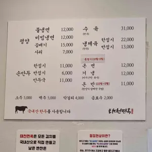 태천면옥 리뷰 사진