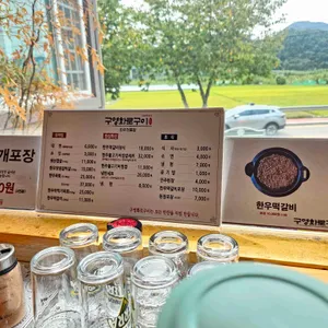 구영화로구이 리뷰 사진