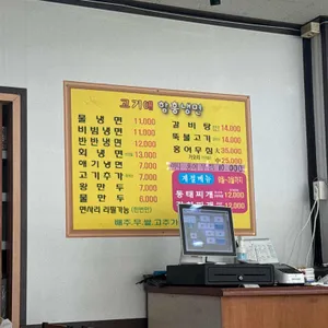 고기애함흥냉면 리뷰 사진