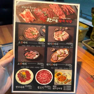 한마음정육식당 리뷰 사진