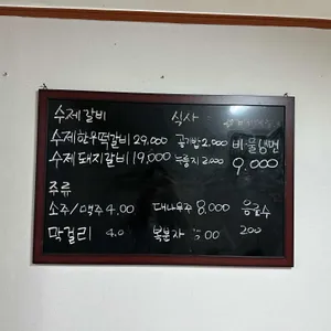 제일숯불갈비 리뷰 사진
