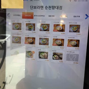단보라멘 리뷰 사진
