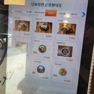 단보라멘 리뷰 사진