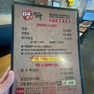 명짬뽕 리뷰 사진