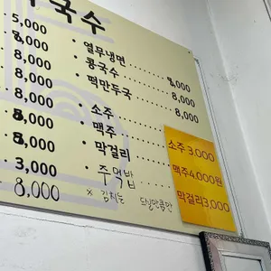 연희국수 리뷰 사진