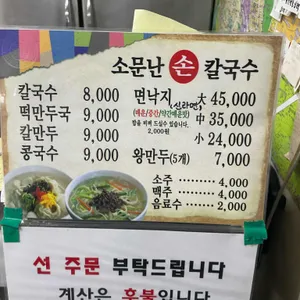 소문난칼국수 리뷰 사진
