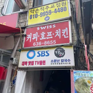 소문난칼국수 리뷰 사진