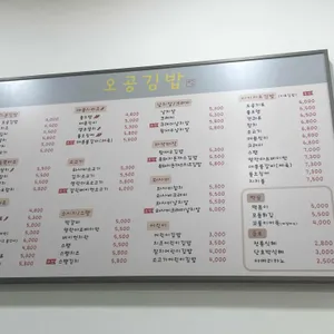 오공김밥 리뷰 사진