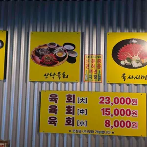 육회지존 리뷰 사진