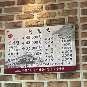 도쿄감자탕 리뷰 사진