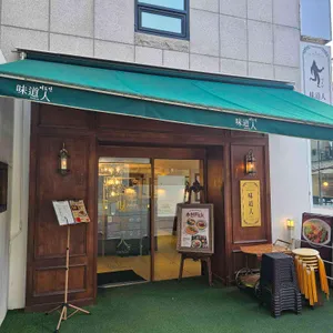 미도인 리뷰 사진