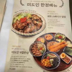 미도인 리뷰 사진