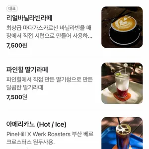 파인힐커피하우스 리뷰 사진