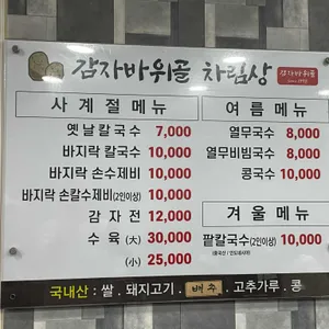 감자바위골2 리뷰 사진