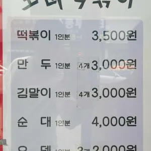 모녀떡볶이 리뷰 사진