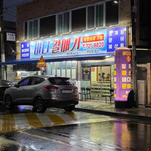 바다갈매기 리뷰 사진