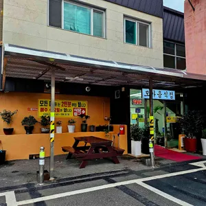 모아음식점 리뷰 사진