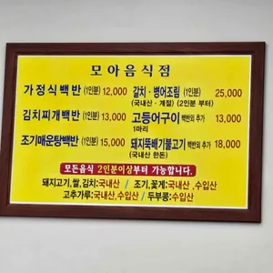 모아음식점 리뷰 사진