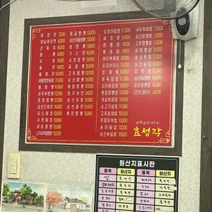 효성각 리뷰 사진