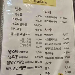 유정돈카츠 리뷰 사진