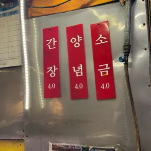 청파닭꼬치 리뷰 사진