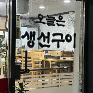 오늘은생선구이 리뷰 사진