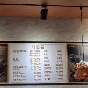 예랑생고기 리뷰 사진