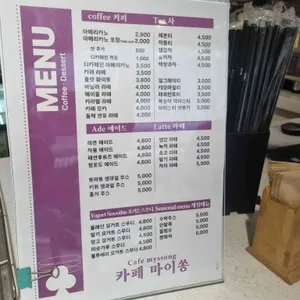 카페 마이쏭 리뷰 사진