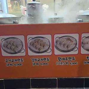 용감한왕만두 리뷰 사진