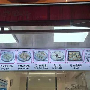 용감한왕만두 리뷰 사진